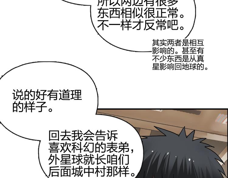 超能立方韩漫全集-第116话 入户真星无删减无遮挡章节图片 