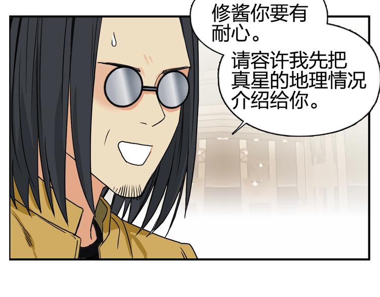 超能立方韩漫全集-第116话 入户真星无删减无遮挡章节图片 