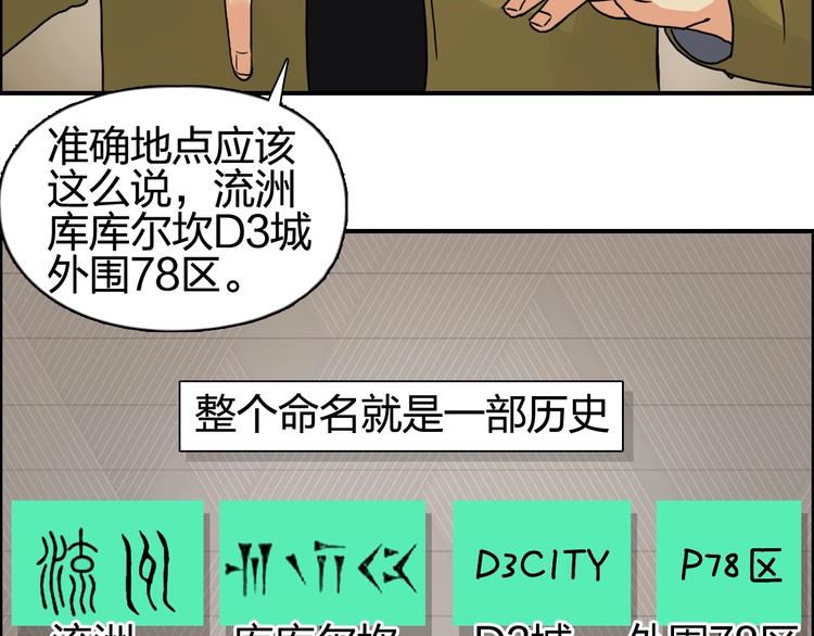 超能立方韩漫全集-第116话 入户真星无删减无遮挡章节图片 