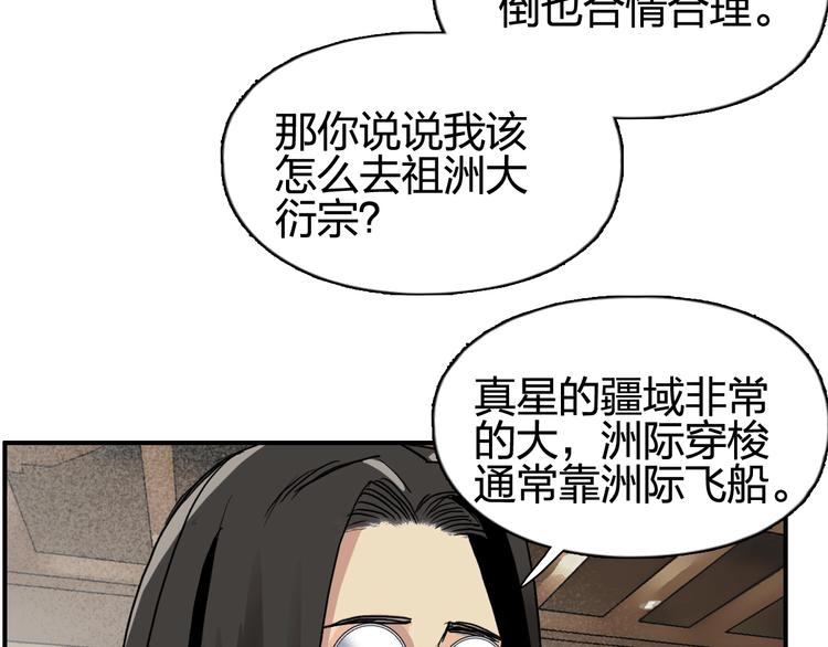 超能立方韩漫全集-第116话 入户真星无删减无遮挡章节图片 