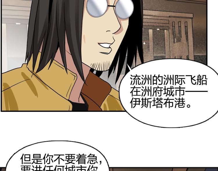 超能立方韩漫全集-第116话 入户真星无删减无遮挡章节图片 