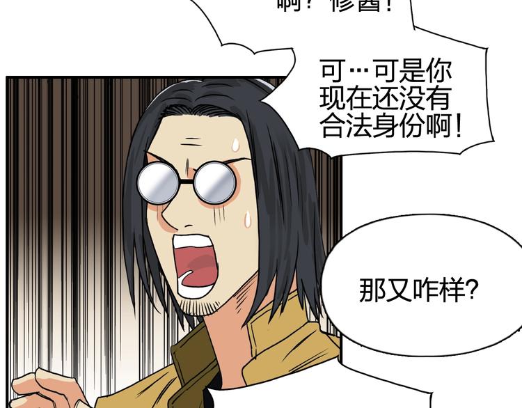 超能立方韩漫全集-第116话 入户真星无删减无遮挡章节图片 