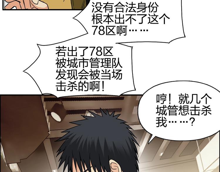 超能立方韩漫全集-第116话 入户真星无删减无遮挡章节图片 