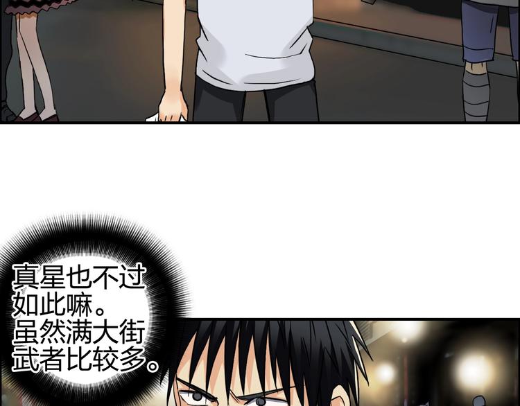 超能立方韩漫全集-第116话 入户真星无删减无遮挡章节图片 