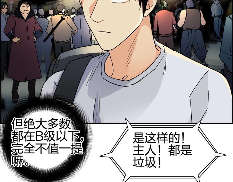 超能立方韩漫全集-第116话 入户真星无删减无遮挡章节图片 