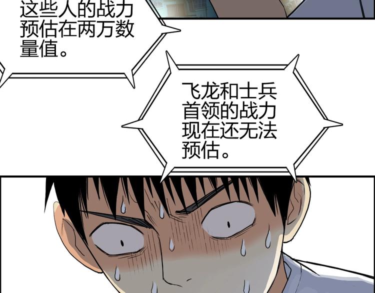 超能立方韩漫全集-第116话 入户真星无删减无遮挡章节图片 