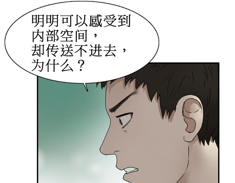 超能立方韩漫全集-第12话 探险之旅无删减无遮挡章节图片 