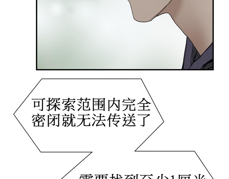 超能立方韩漫全集-第12话 探险之旅无删减无遮挡章节图片 