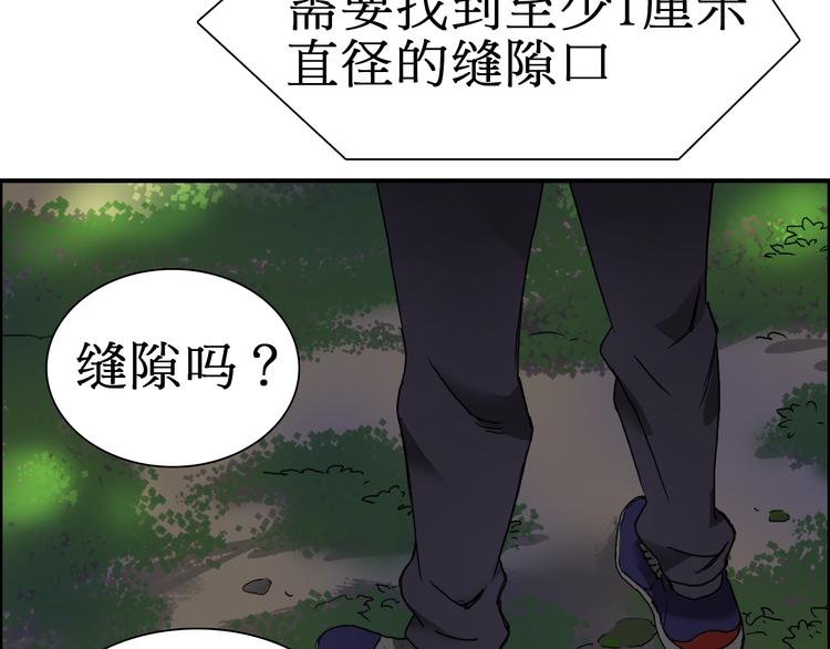 超能立方韩漫全集-第12话 探险之旅无删减无遮挡章节图片 