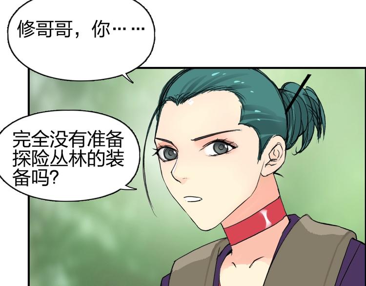 超能立方韩漫全集-第117话 源雾森林无删减无遮挡章节图片 