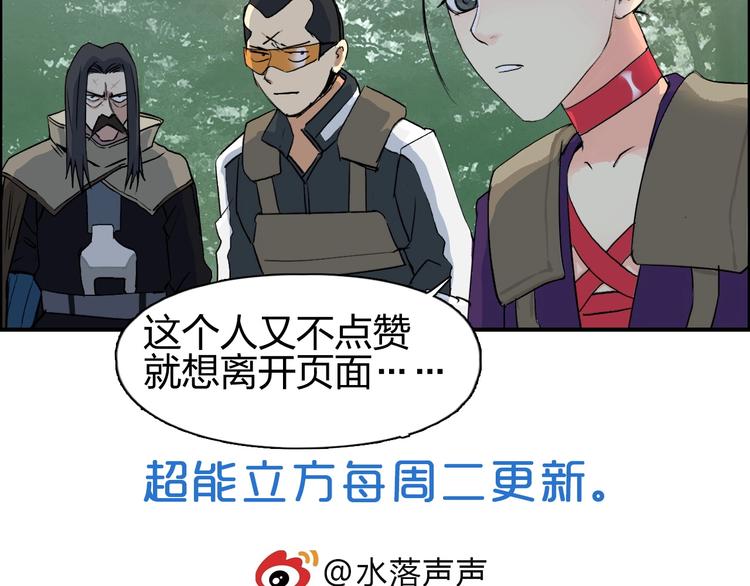 超能立方韩漫全集-第117话 源雾森林无删减无遮挡章节图片 