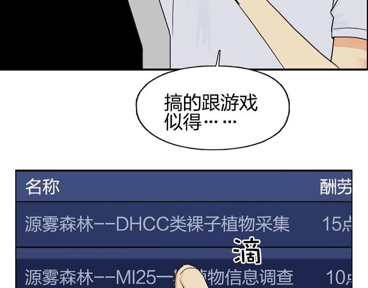 超能立方韩漫全集-第117话 源雾森林无删减无遮挡章节图片 