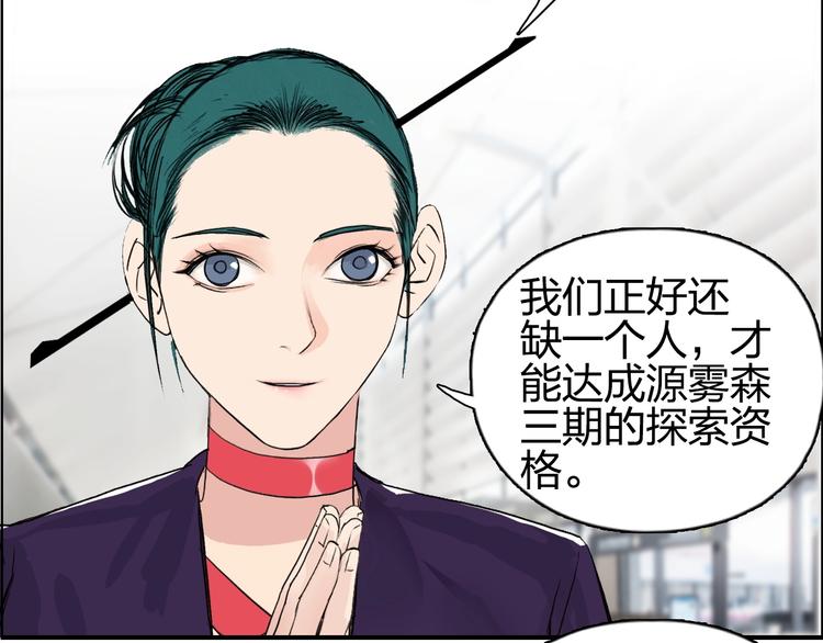 超能立方韩漫全集-第117话 源雾森林无删减无遮挡章节图片 