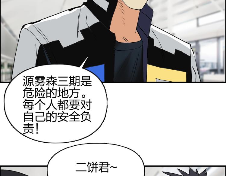 超能立方韩漫全集-第117话 源雾森林无删减无遮挡章节图片 