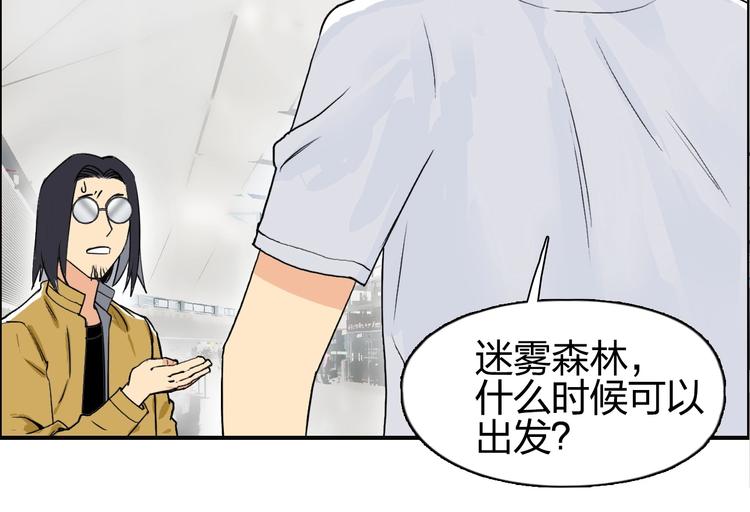 超能立方韩漫全集-第117话 源雾森林无删减无遮挡章节图片 