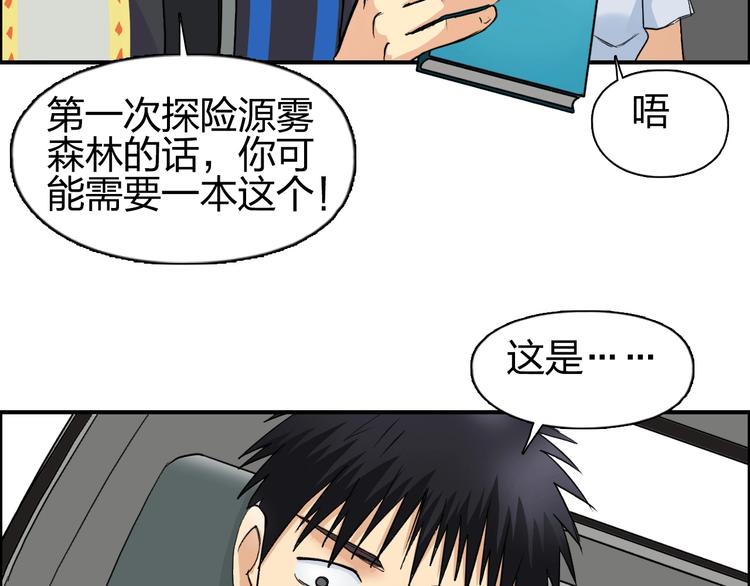 超能立方韩漫全集-第117话 源雾森林无删减无遮挡章节图片 