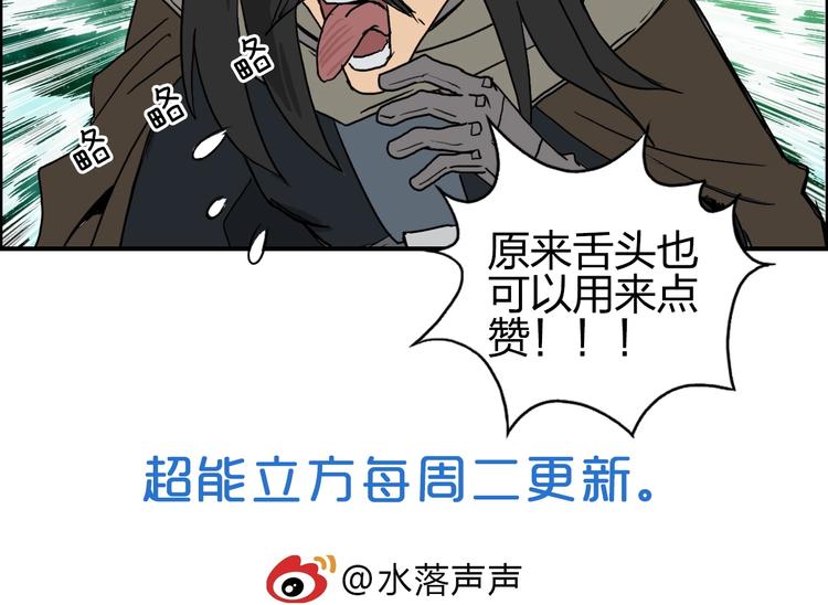 超能立方韩漫全集-第118话 陷阱无删减无遮挡章节图片 