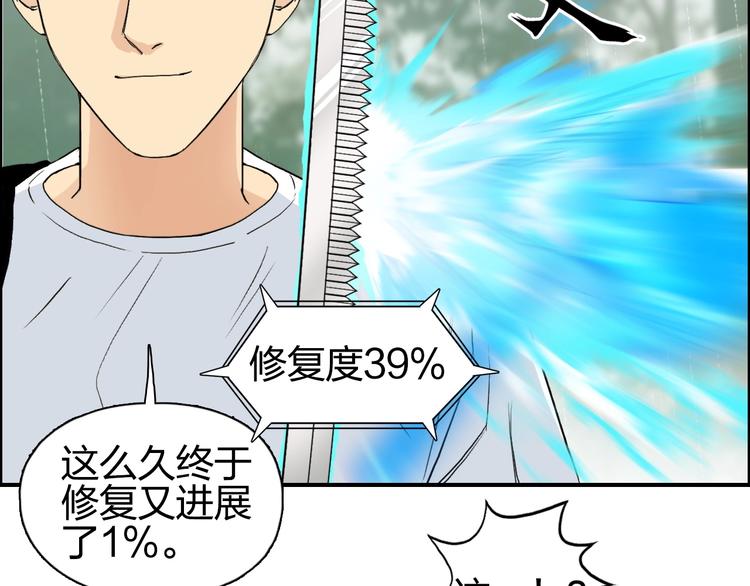 超能立方韩漫全集-第119话 星级强者无删减无遮挡章节图片 