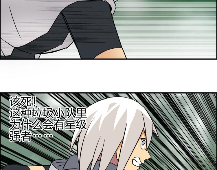 超能立方韩漫全集-第119话 星级强者无删减无遮挡章节图片 