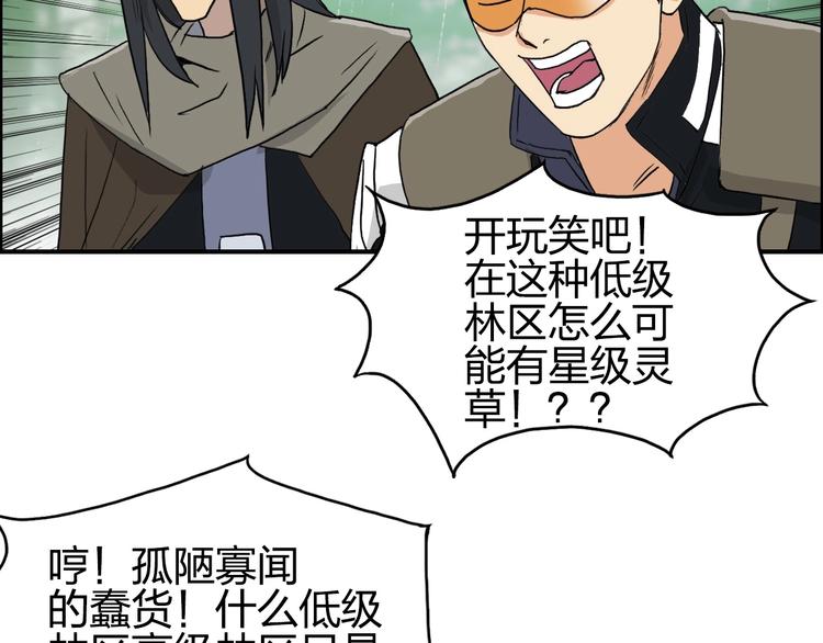 超能立方韩漫全集-第119话 星级强者无删减无遮挡章节图片 