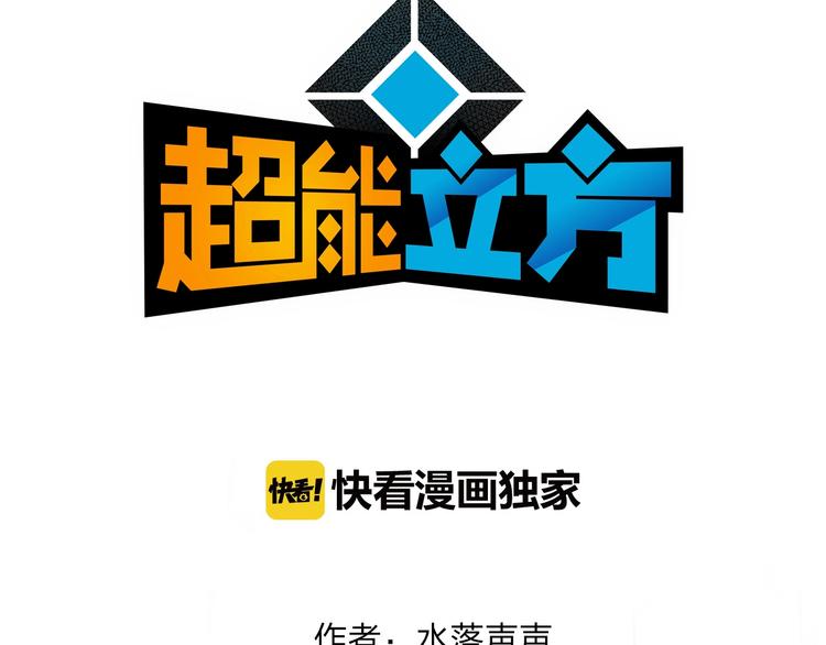 超能立方韩漫全集-第120话 恶魔金币无删减无遮挡章节图片 