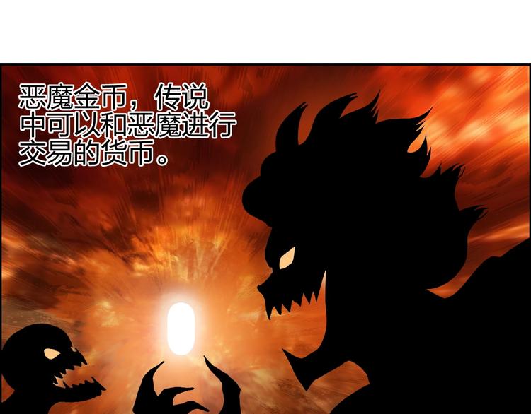 超能立方韩漫全集-第120话 恶魔金币无删减无遮挡章节图片 