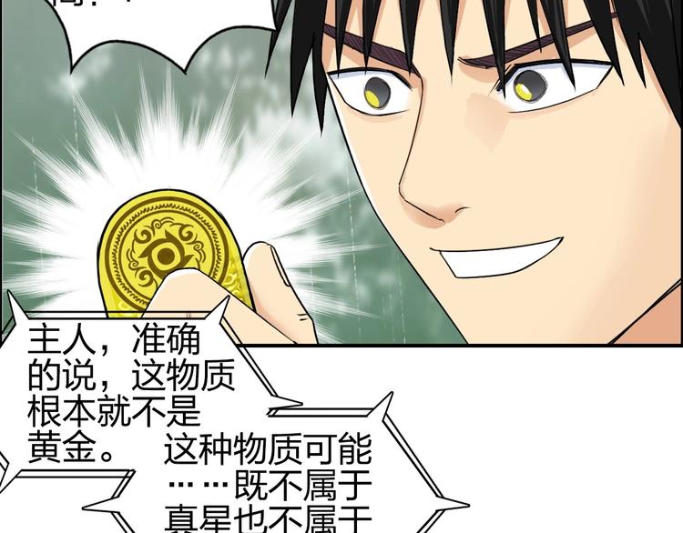 超能立方韩漫全集-第120话 恶魔金币无删减无遮挡章节图片 