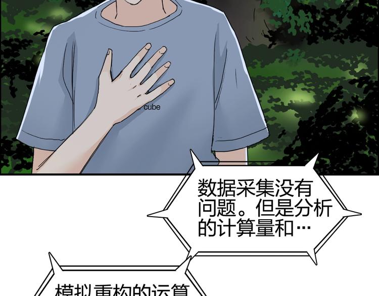 超能立方韩漫全集-第126话 血红立方无删减无遮挡章节图片 