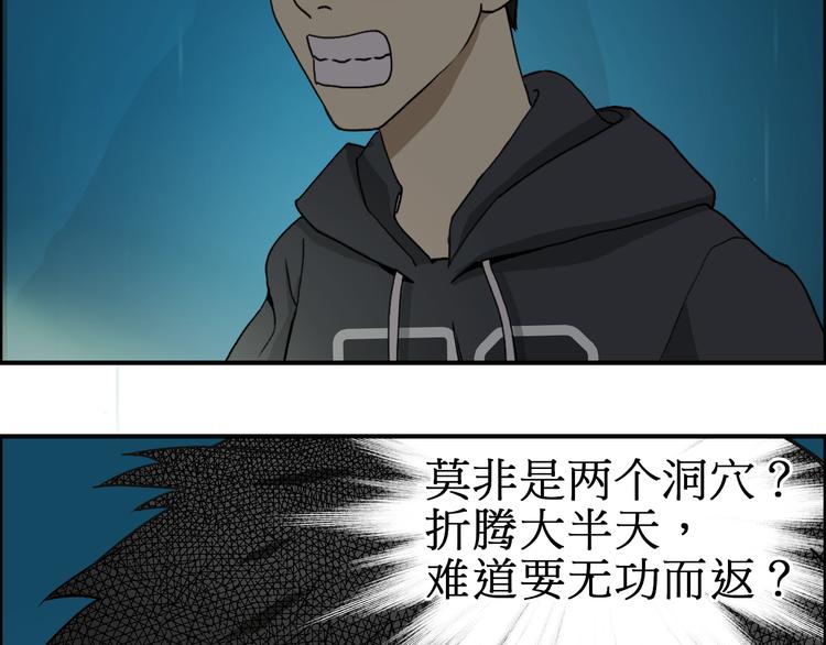 超能立方韩漫全集-第13话 石窟探险无删减无遮挡章节图片 