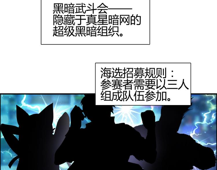 超能立方韩漫全集-第127话 黑暗武斗会无删减无遮挡章节图片 