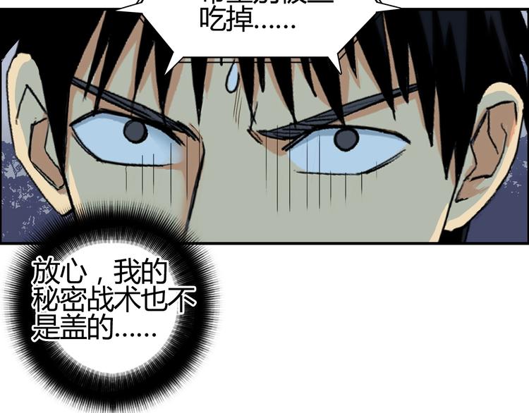 超能立方韩漫全集-第130话 秘密战术无删减无遮挡章节图片 