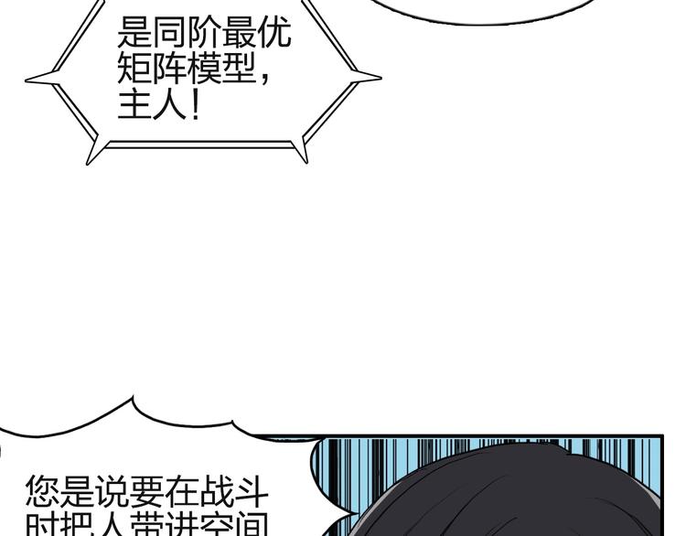 超能立方韩漫全集-第131话 最强底牌无删减无遮挡章节图片 