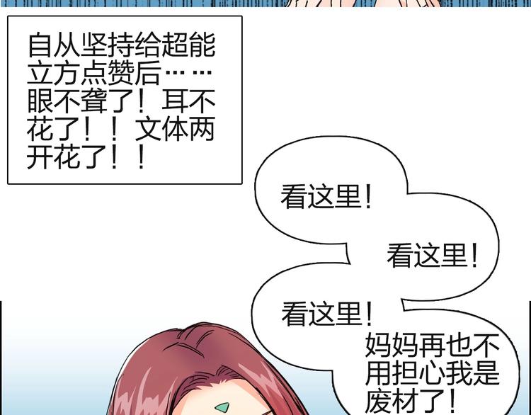 超能立方韩漫全集-第131话 最强底牌无删减无遮挡章节图片 