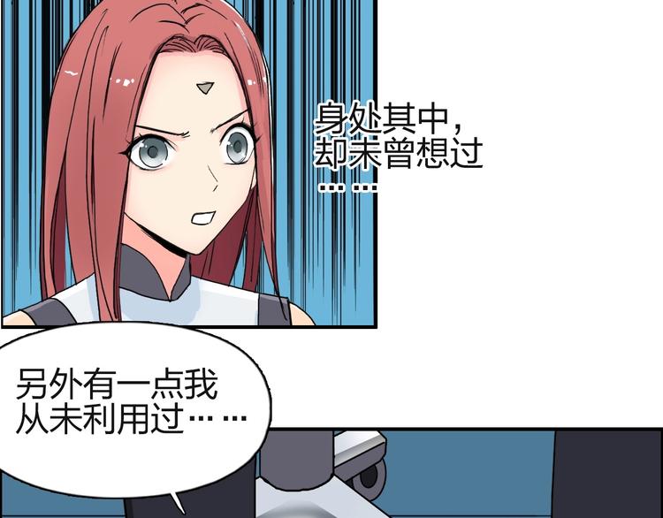 超能立方韩漫全集-第131话 最强底牌无删减无遮挡章节图片 