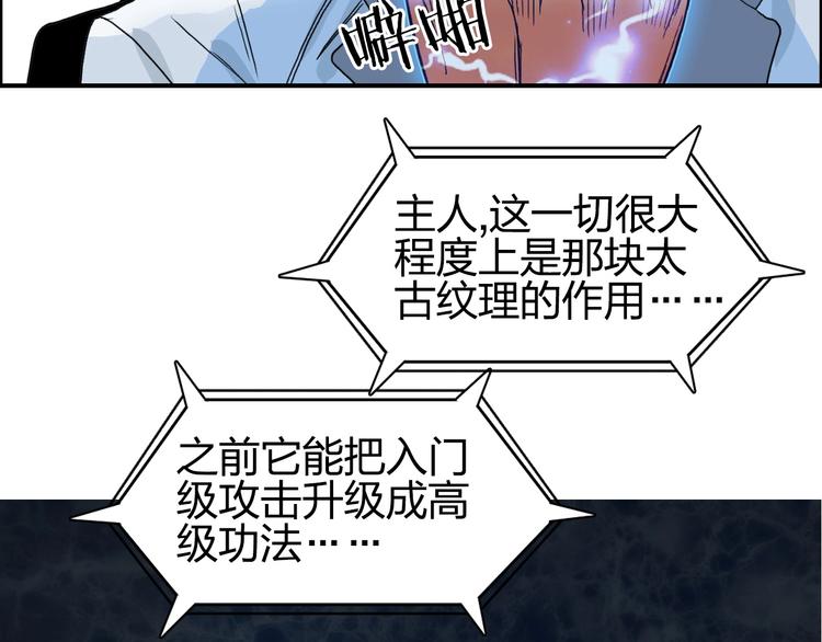 超能立方韩漫全集-第132话 上古神通无删减无遮挡章节图片 