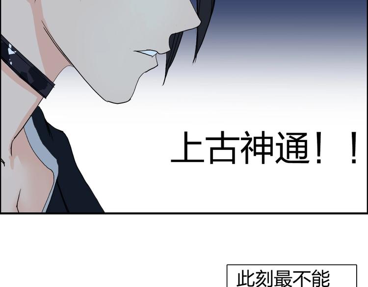 超能立方韩漫全集-第132话 上古神通无删减无遮挡章节图片 