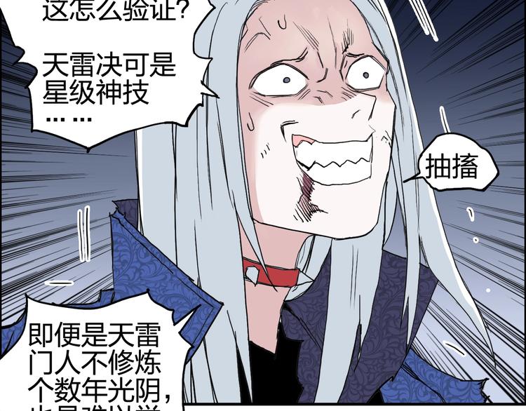 超能立方韩漫全集-第132话 上古神通无删减无遮挡章节图片 