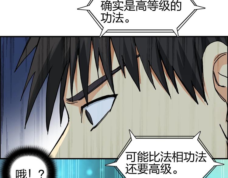 超能立方韩漫全集-第132话 上古神通无删减无遮挡章节图片 