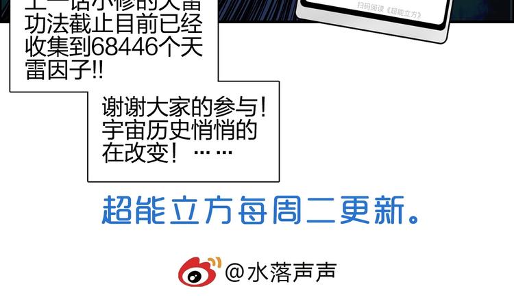 超能立方韩漫全集-第133话 正版天雷决！无删减无遮挡章节图片 