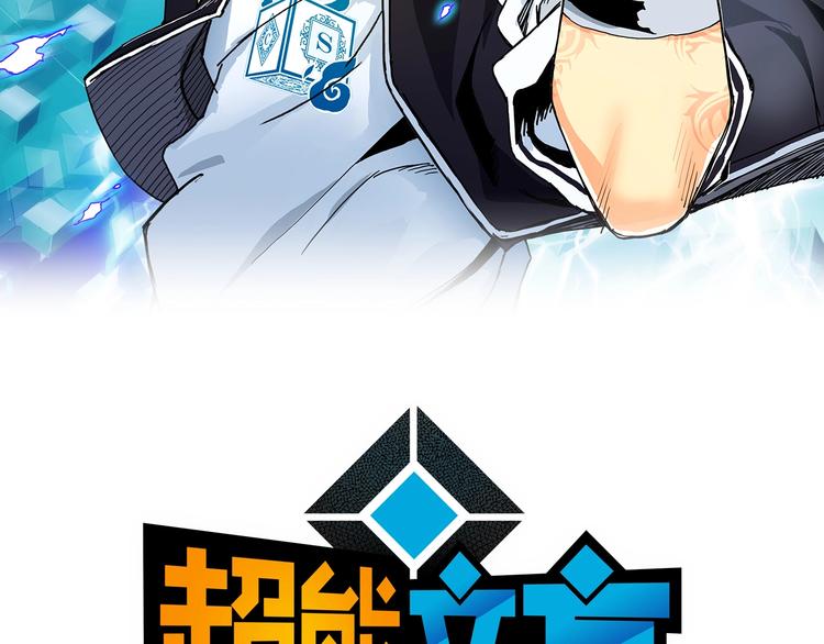 超能立方韩漫全集-第133话 正版天雷决！无删减无遮挡章节图片 