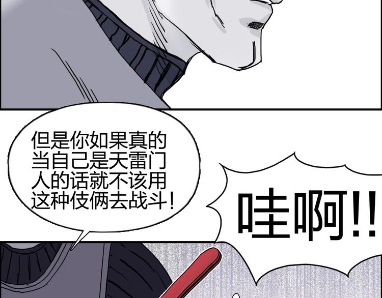 超能立方韩漫全集-第133话 正版天雷决！无删减无遮挡章节图片 