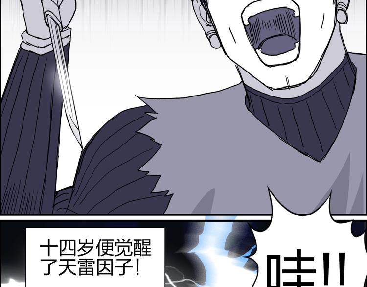超能立方韩漫全集-第133话 正版天雷决！无删减无遮挡章节图片 