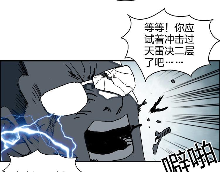 超能立方韩漫全集-第133话 正版天雷决！无删减无遮挡章节图片 