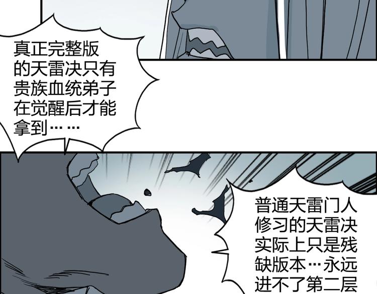 超能立方韩漫全集-第133话 正版天雷决！无删减无遮挡章节图片 