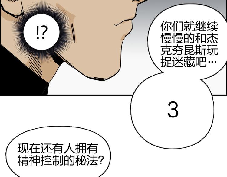 超能立方韩漫全集-第134话 灵石夺取计划无删减无遮挡章节图片 