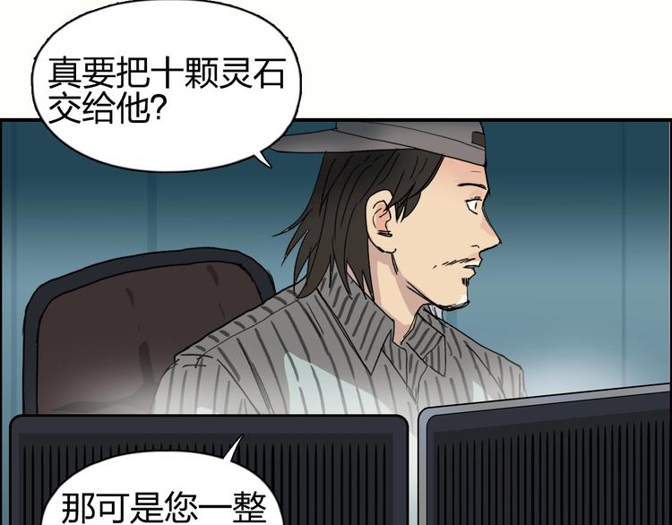 超能立方韩漫全集-第134话 灵石夺取计划无删减无遮挡章节图片 