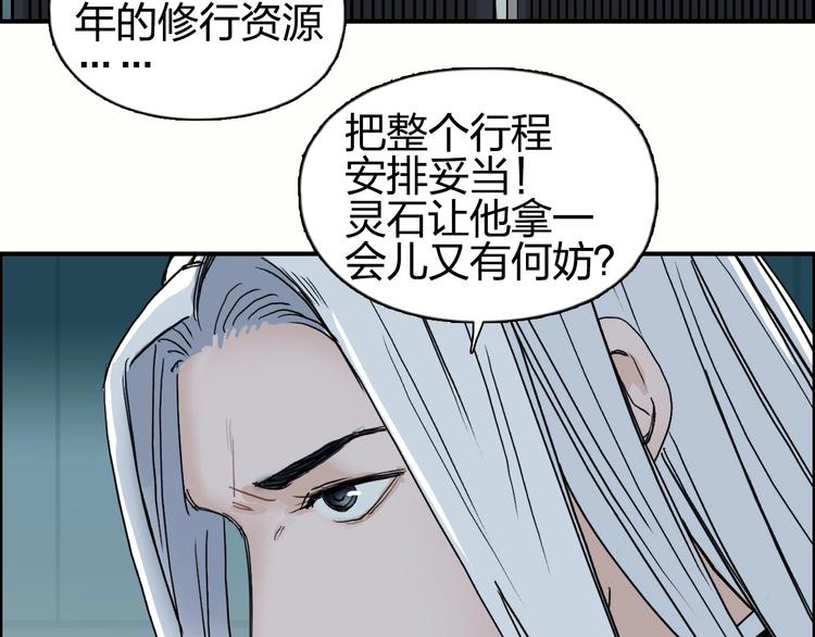超能立方韩漫全集-第134话 灵石夺取计划无删减无遮挡章节图片 