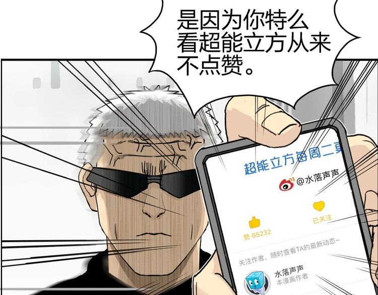 超能立方韩漫全集-第134话 灵石夺取计划无删减无遮挡章节图片 