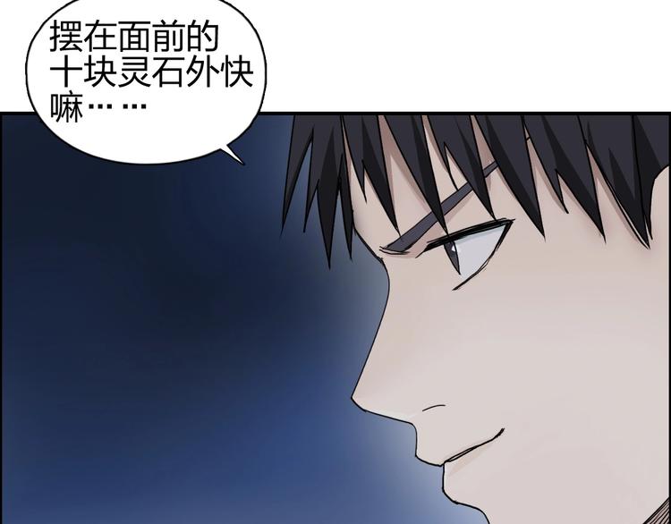 超能立方韩漫全集-第134话 灵石夺取计划无删减无遮挡章节图片 