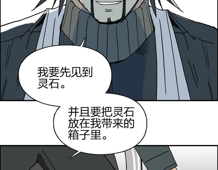 超能立方韩漫全集-第134话 灵石夺取计划无删减无遮挡章节图片 